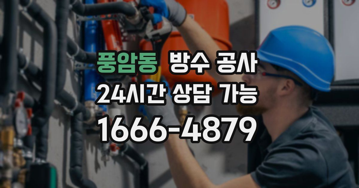 풍암동 누수탐지