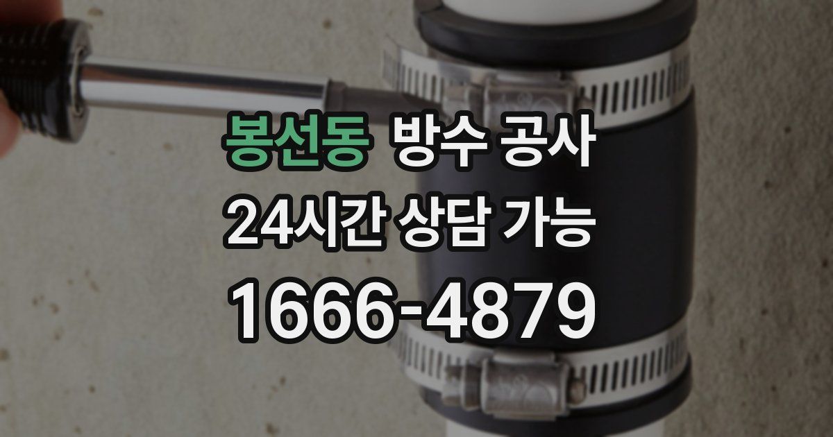 봉선동 누수탐지