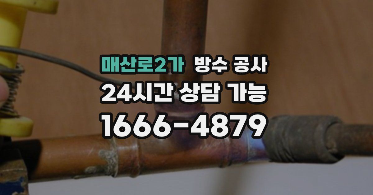 매산로2가 누수탐지
