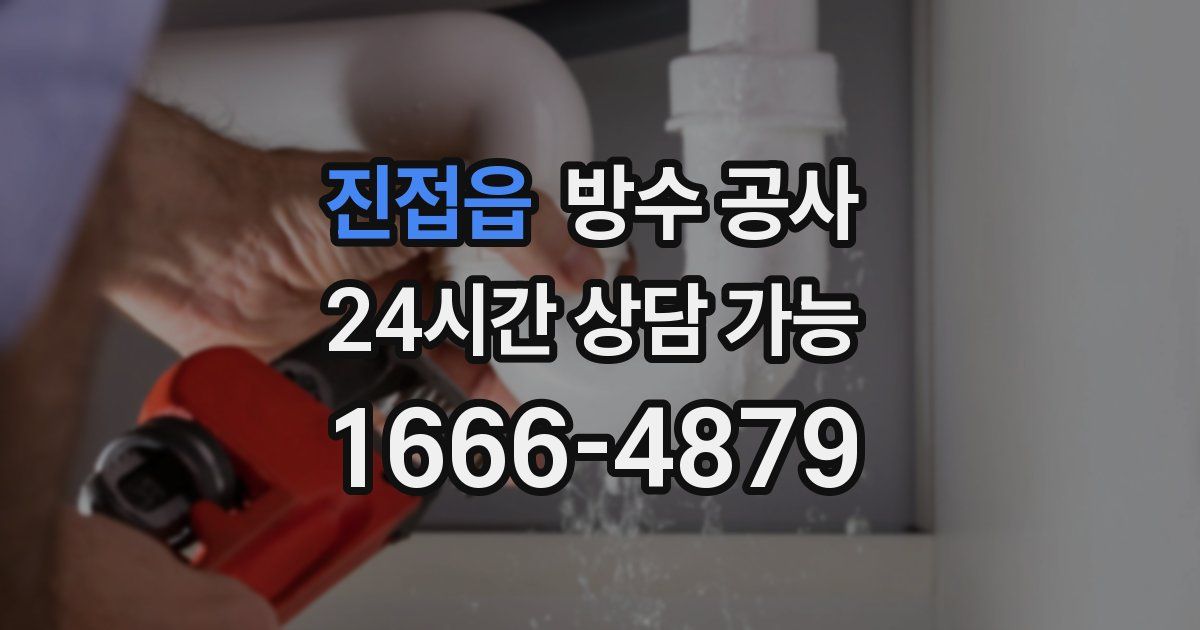 진접읍 누수탐지