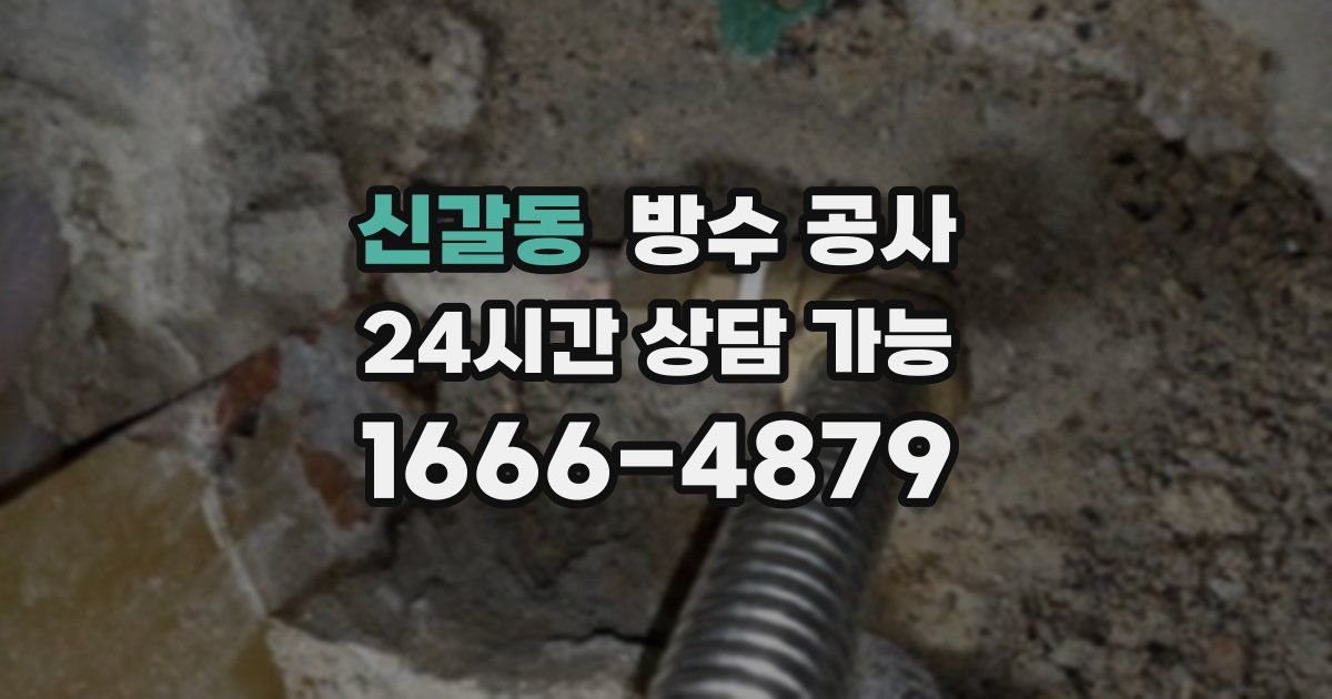 신갈동 누수탐지