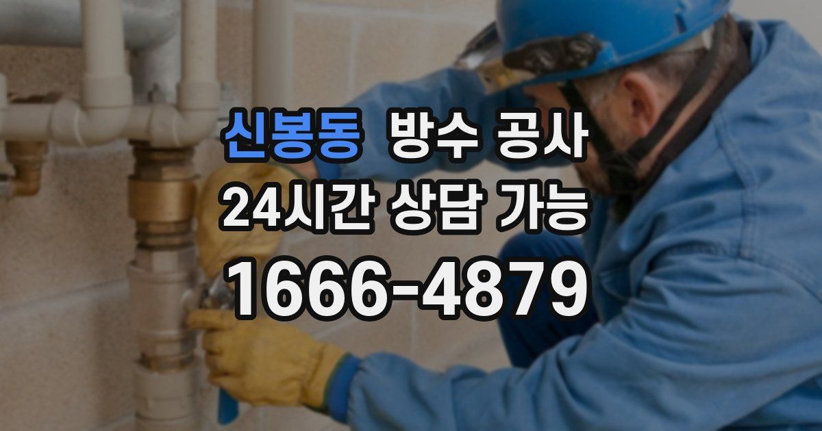 신봉동 누수탐지