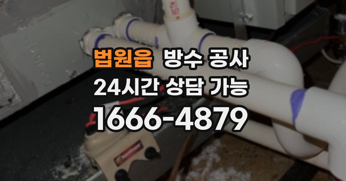 법원읍 누수탐지