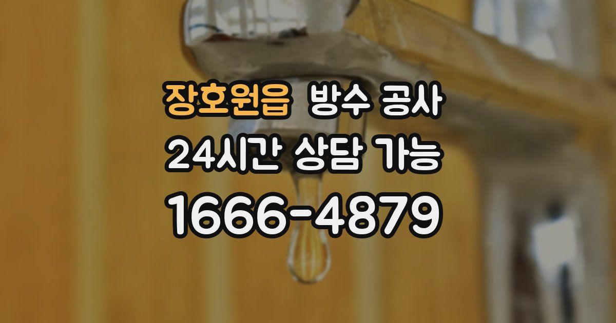 장호원읍 누수탐지