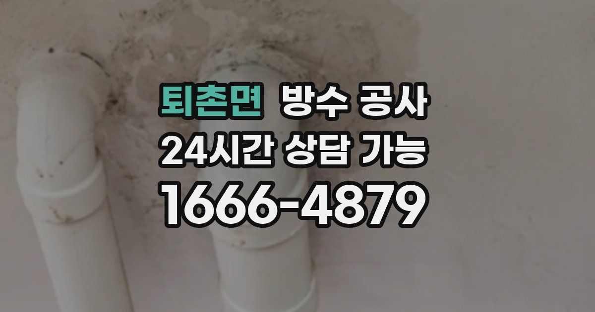 퇴촌면 누수탐지