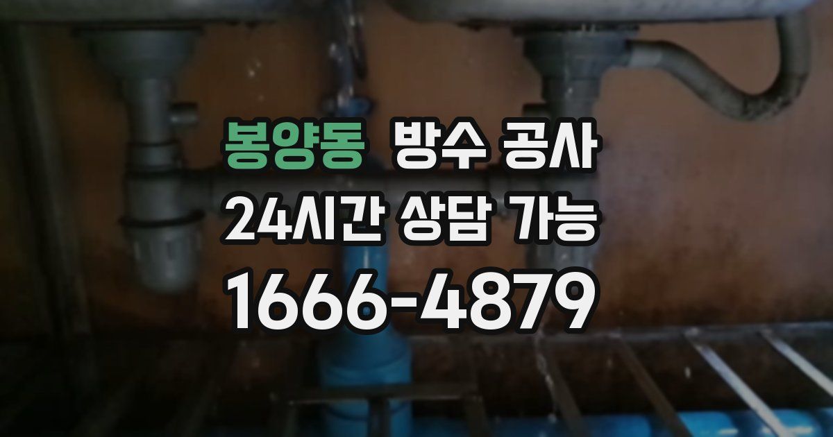 봉양동 누수탐지