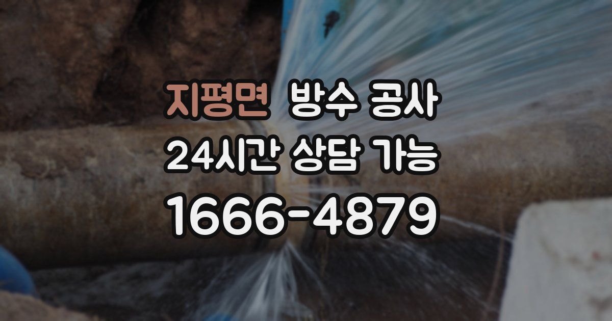 지평면 누수탐지