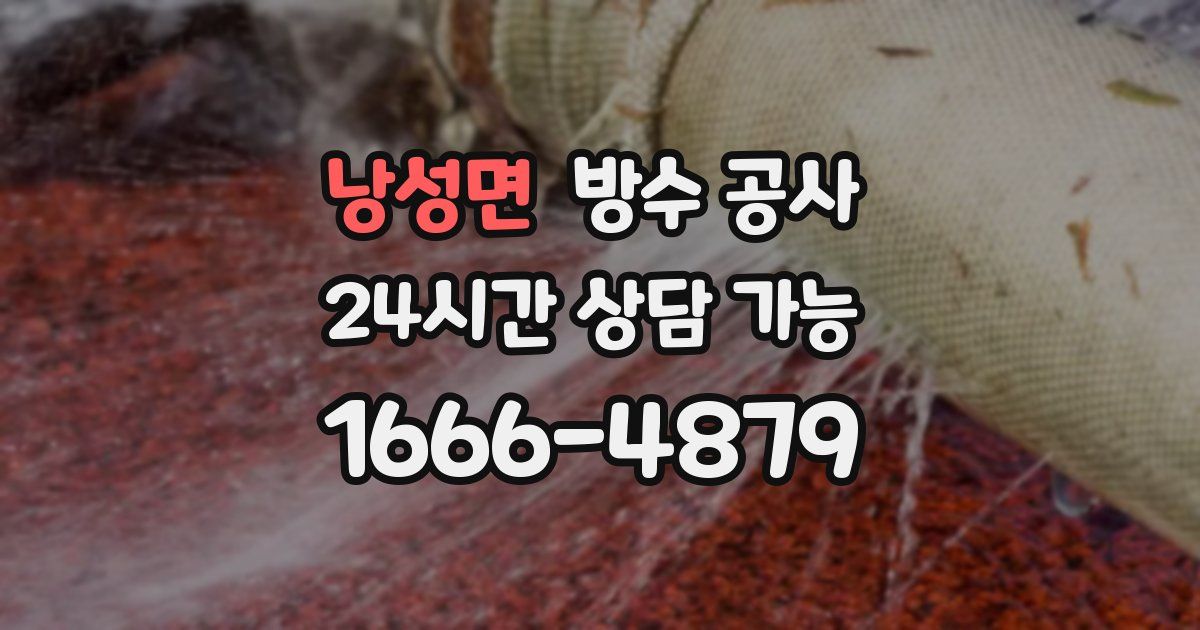 낭성면 누수탐지