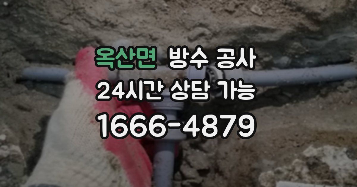 옥산면 누수탐지