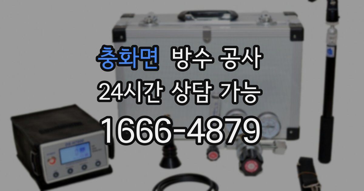 충화면 누수탐지