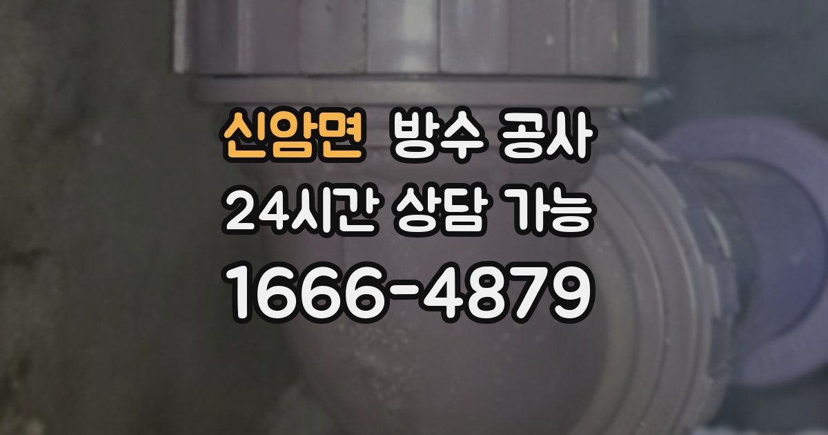 신암면 누수탐지