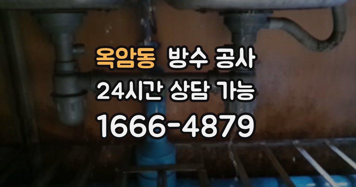 옥암동 누수탐지