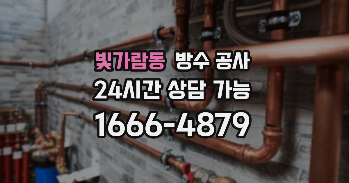 빛가람동 누수탐지