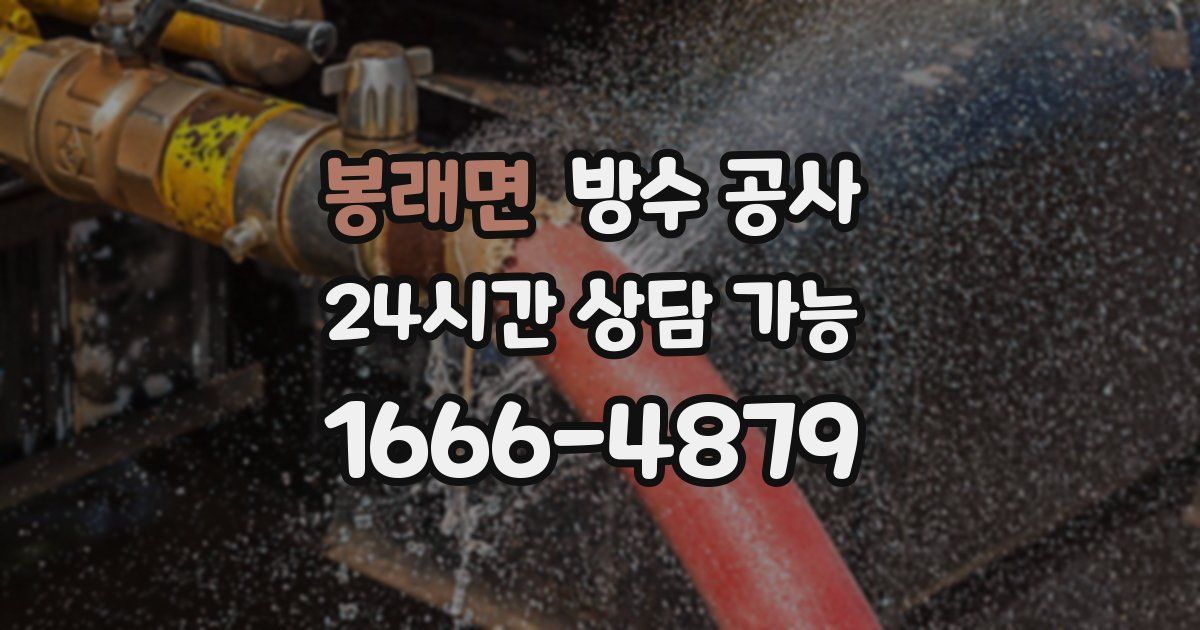 봉래면 누수탐지