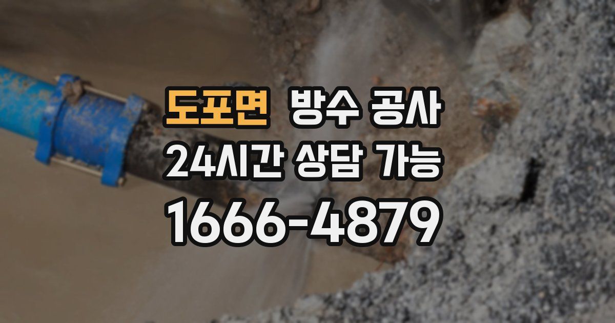 도포면 누수탐지