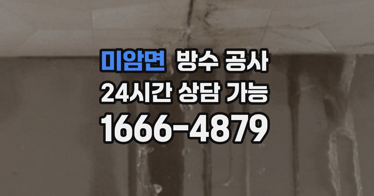 미암면 누수탐지