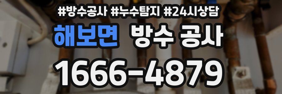 해보면 방수 공사