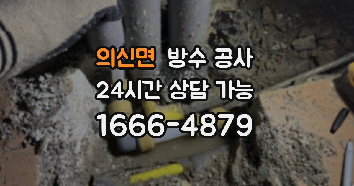 의신면 누수탐지