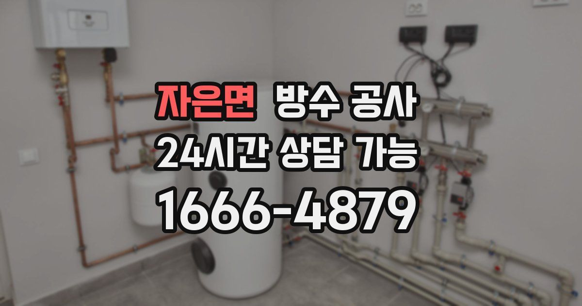 자은면 누수탐지