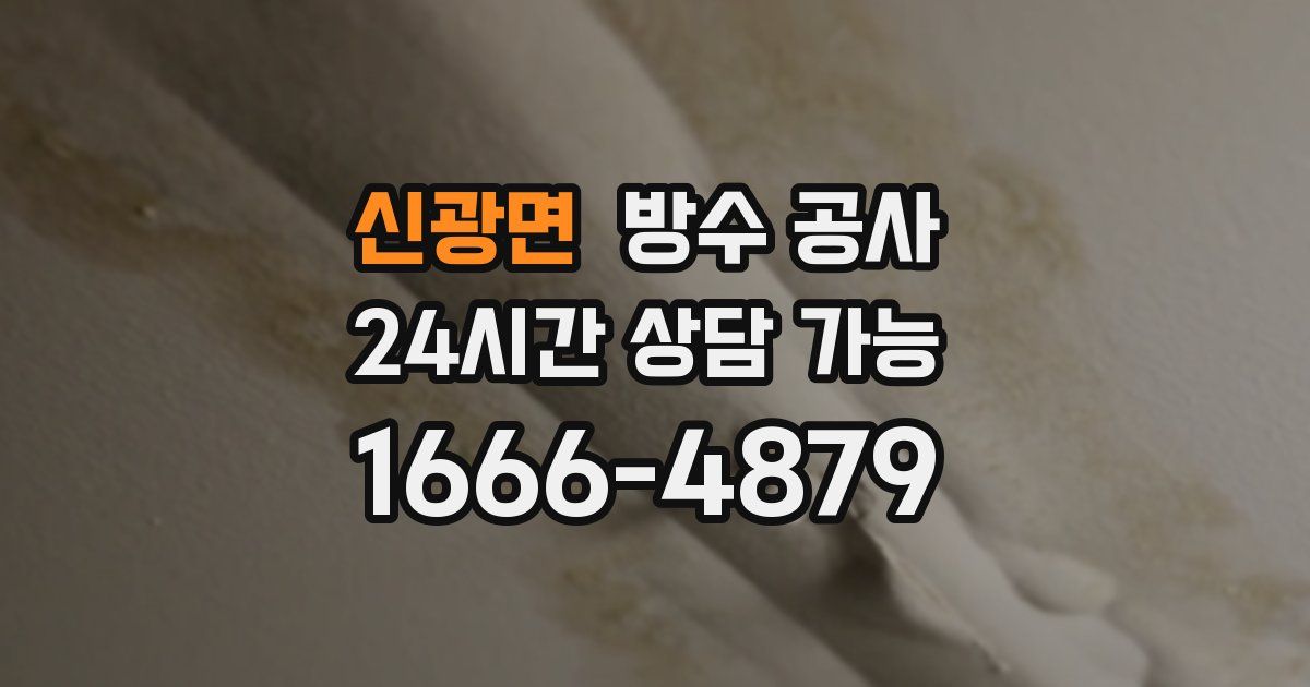 신광면 누수탐지