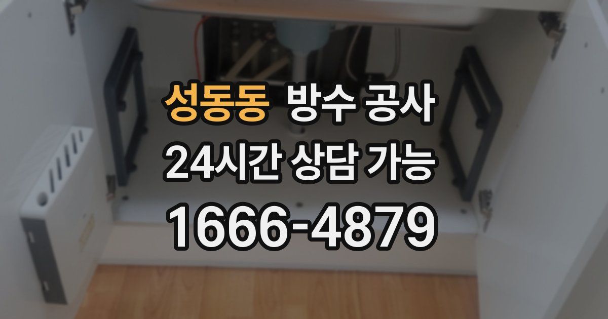 성동동 누수탐지