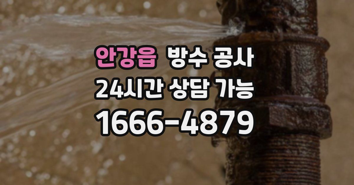 안강읍 누수탐지