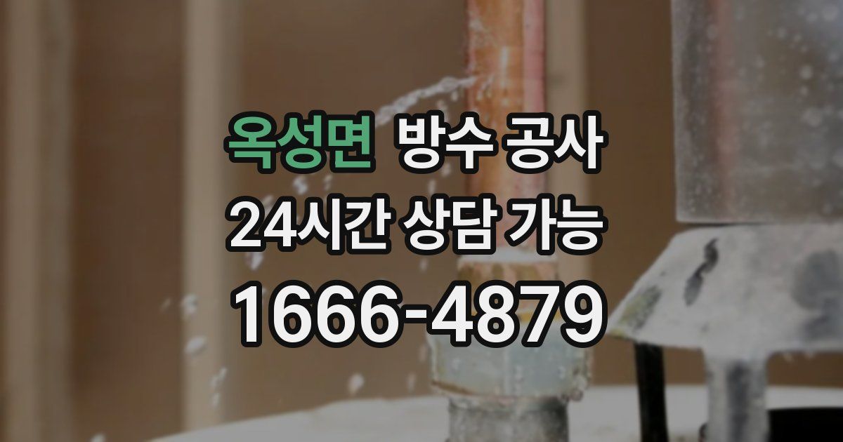 옥성면 누수탐지