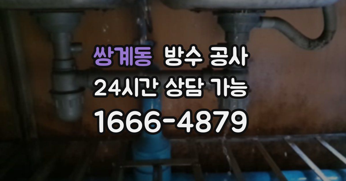 쌍계동 누수탐지