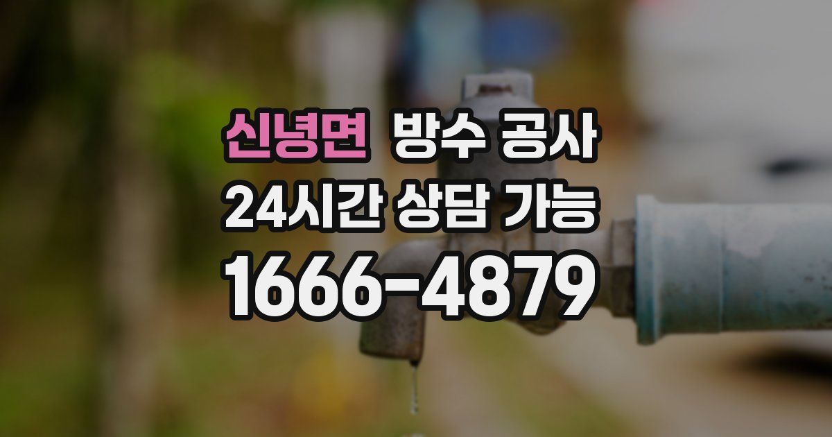 신녕면 누수탐지
