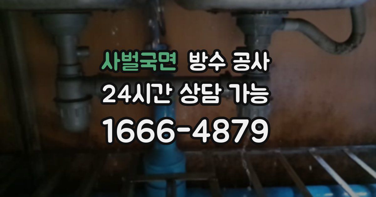 사벌국면 누수탐지