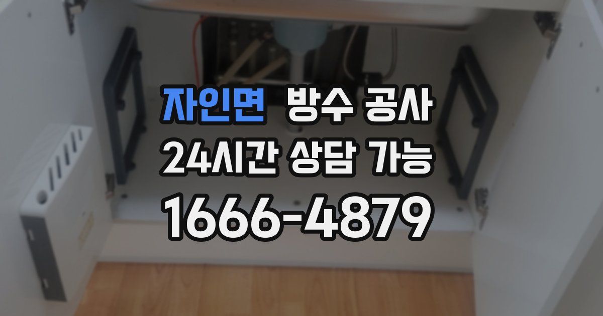 자인면 누수탐지