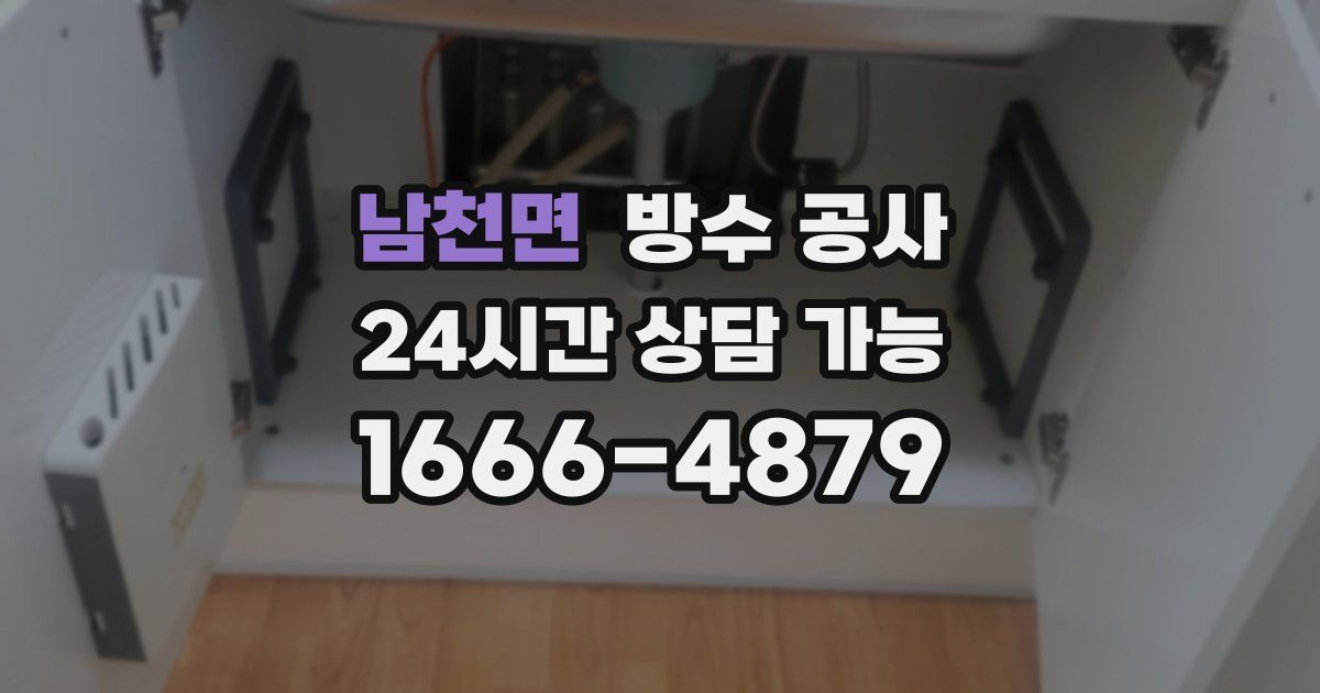 남천면 누수탐지