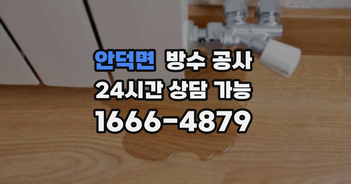 안덕면 누수탐지