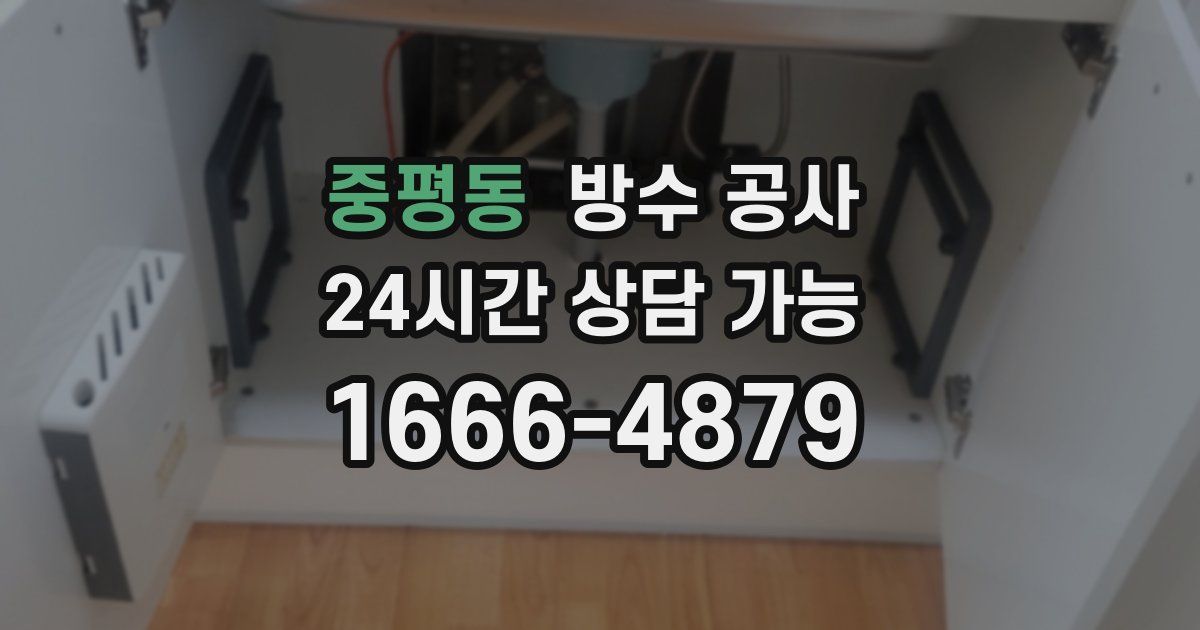 중평동 누수탐지