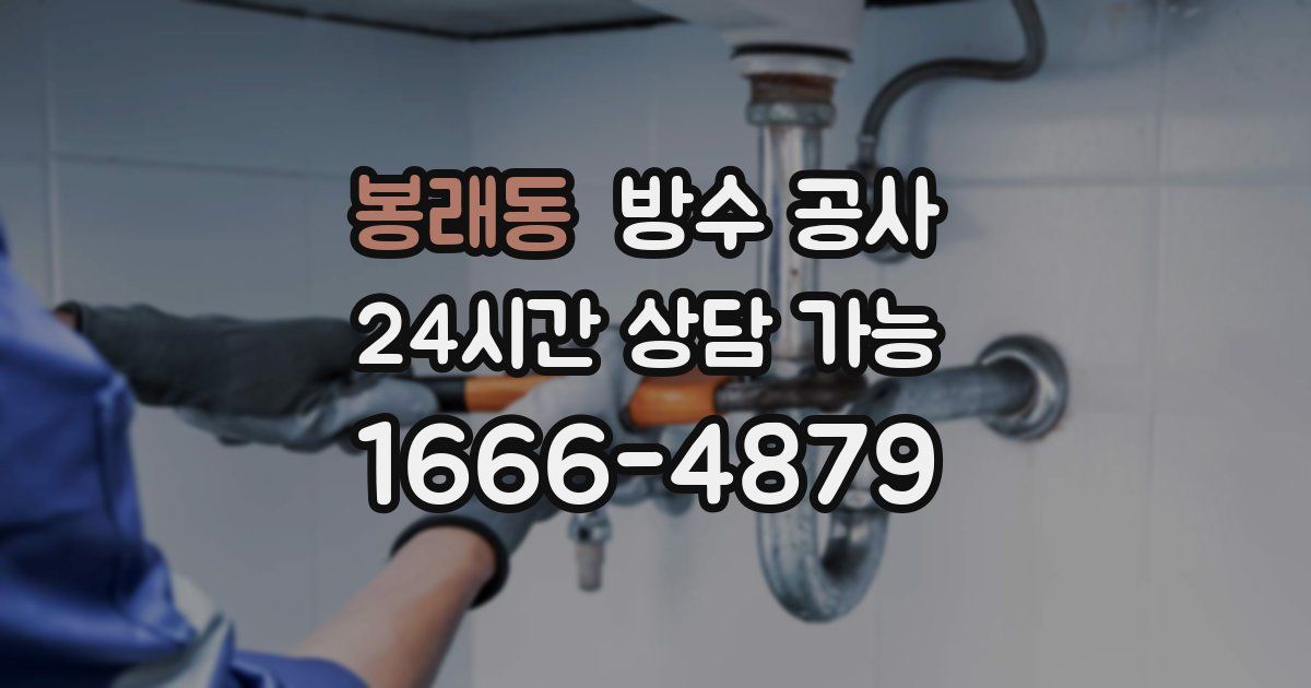 봉래동 누수탐지