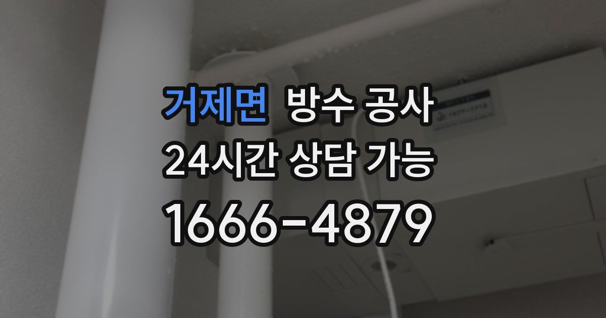 거제면 누수탐지