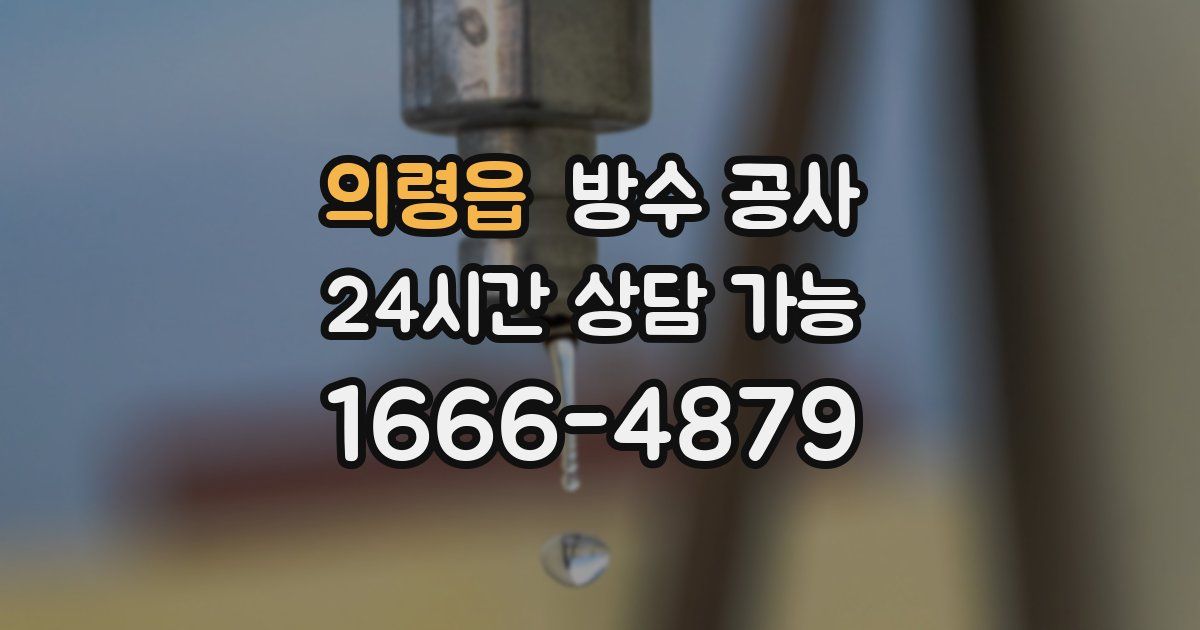 의령읍 누수탐지