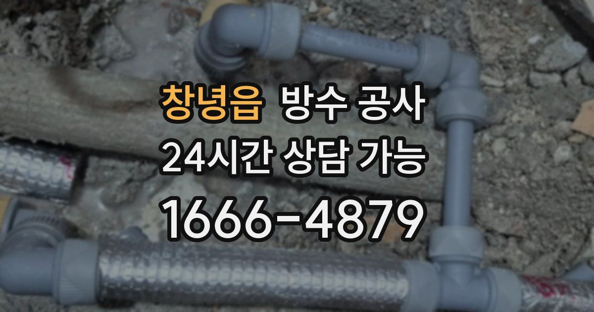 창녕읍 누수탐지