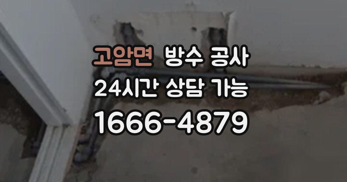 고암면 누수탐지