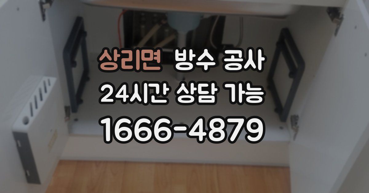 상리면 누수탐지