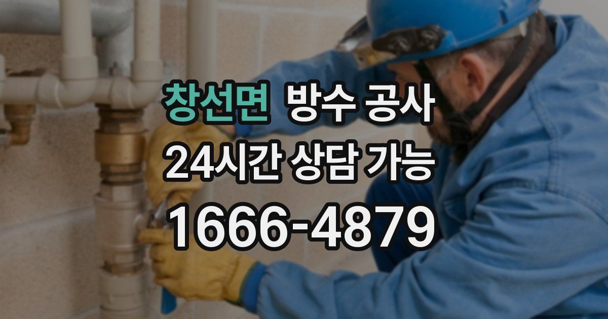 창선면 누수탐지