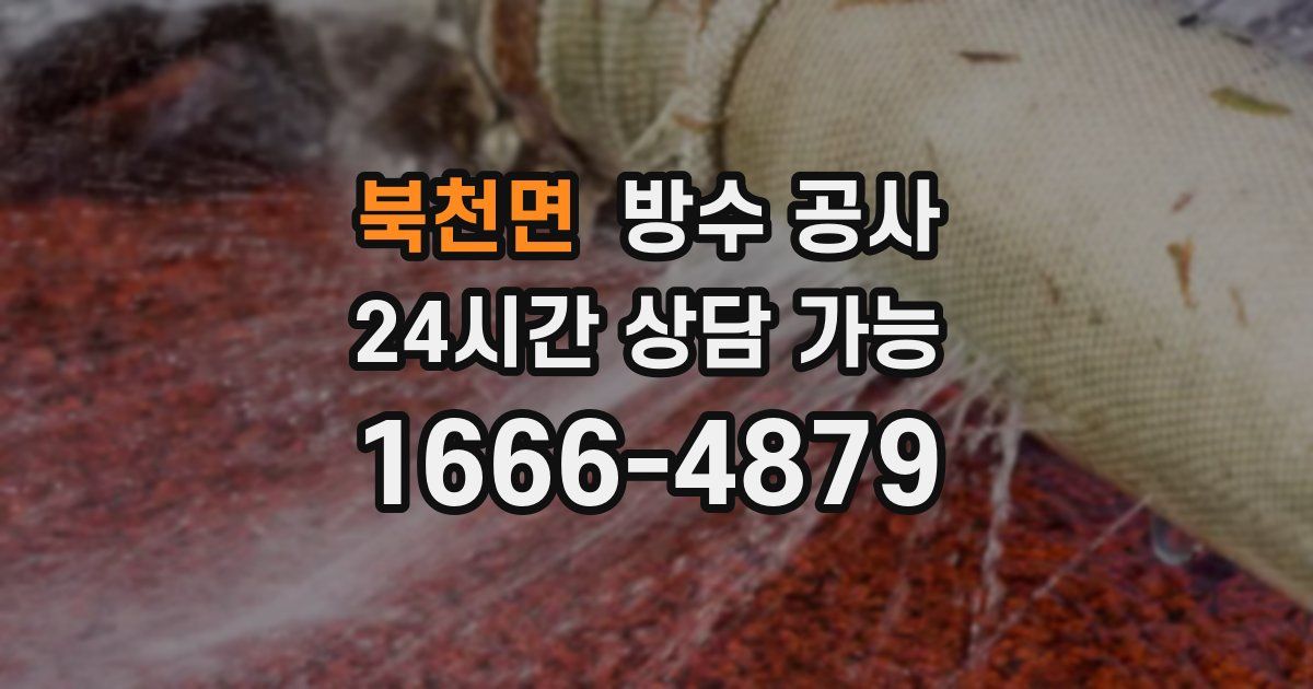 북천면 누수탐지