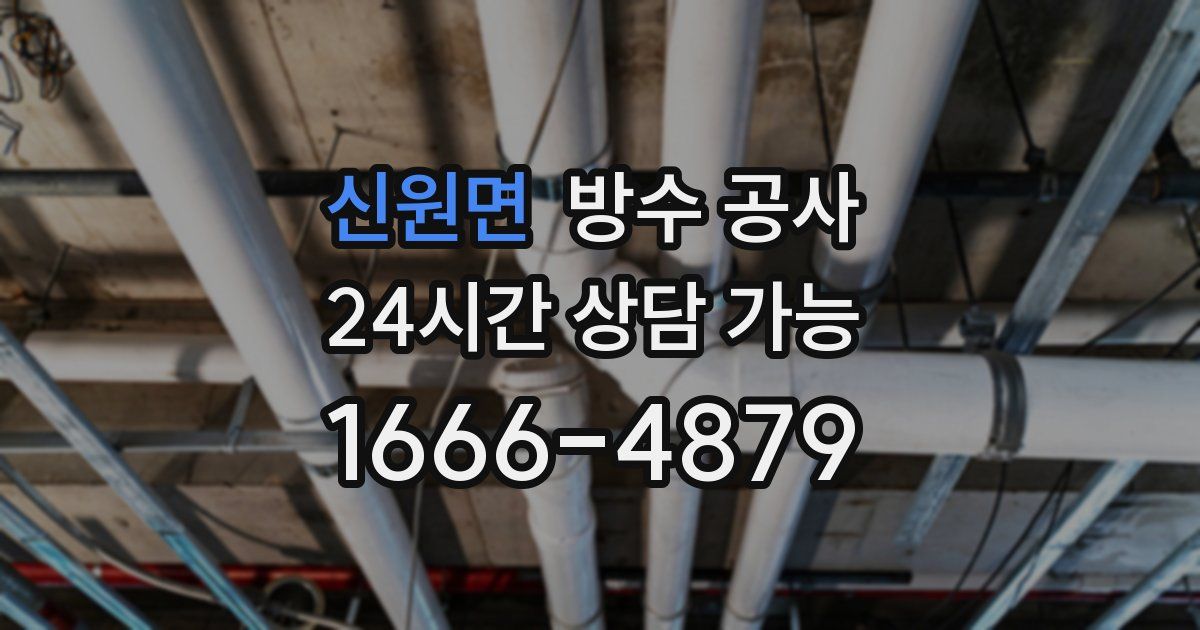 신원면 누수탐지