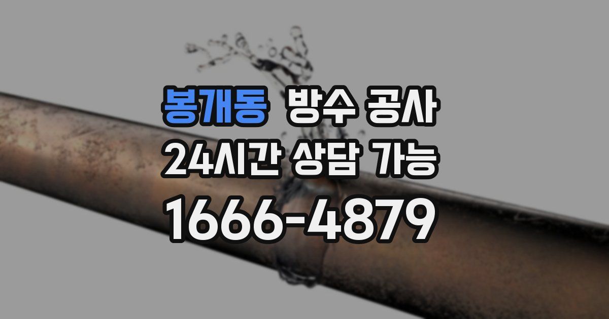 봉개동 누수탐지
