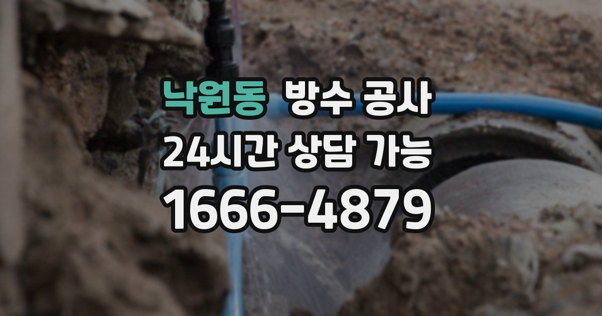 낙원동 누수탐지