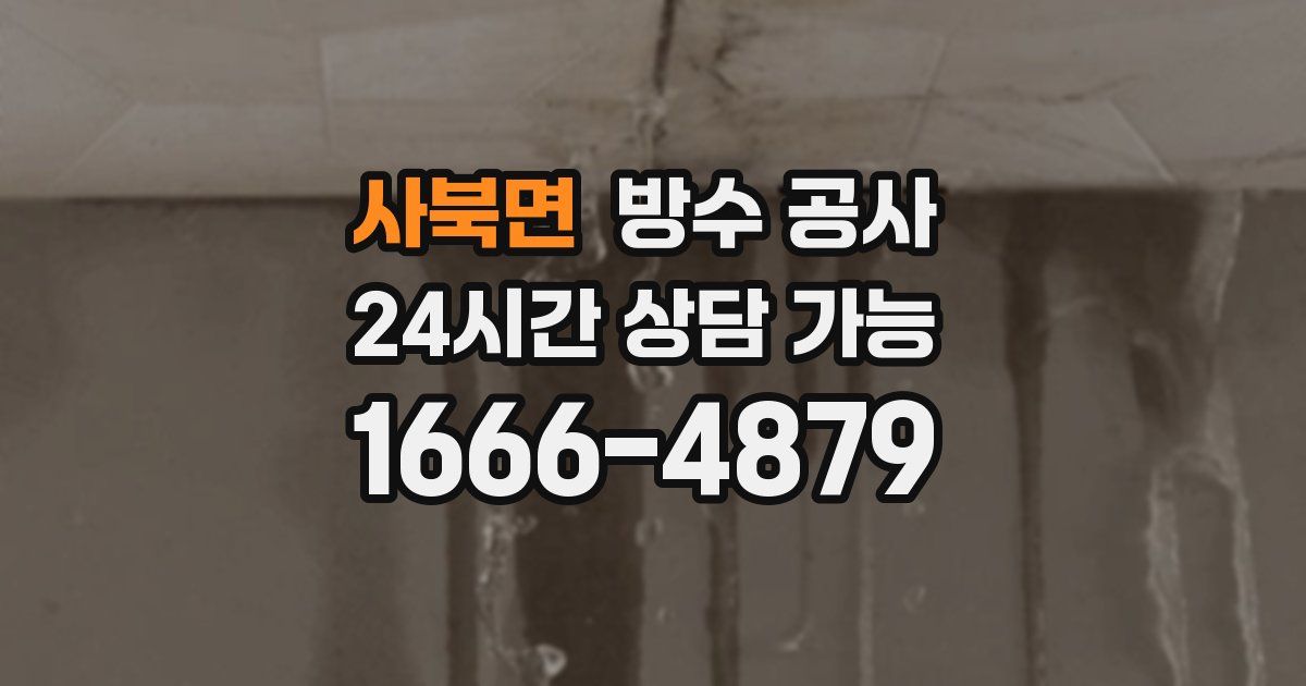 사북면 누수탐지