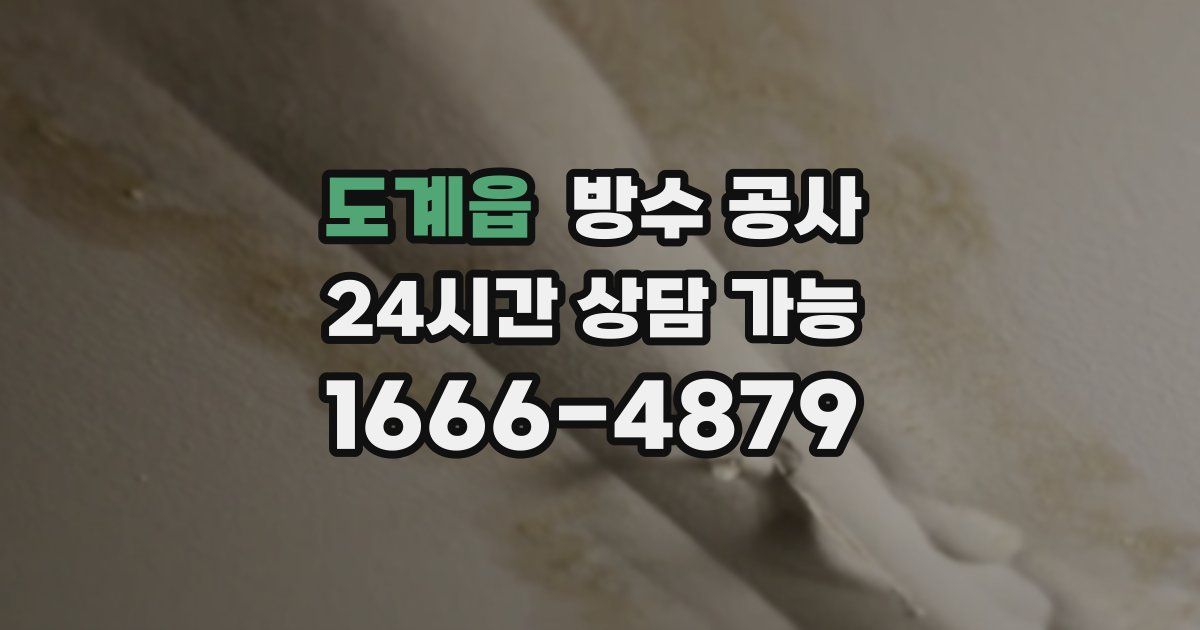 도계읍 누수탐지