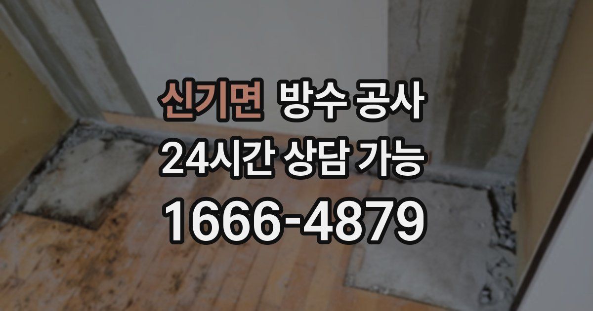 신기면 누수탐지