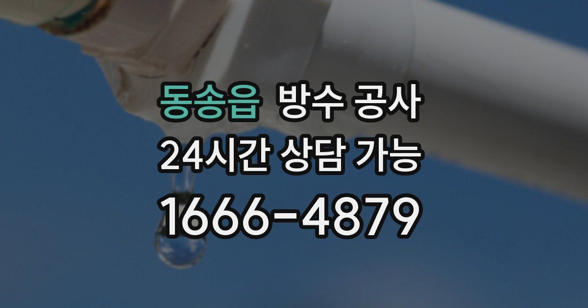 동송읍 누수탐지