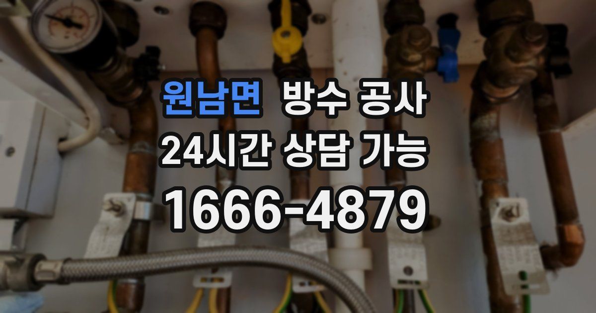 원남면 누수탐지